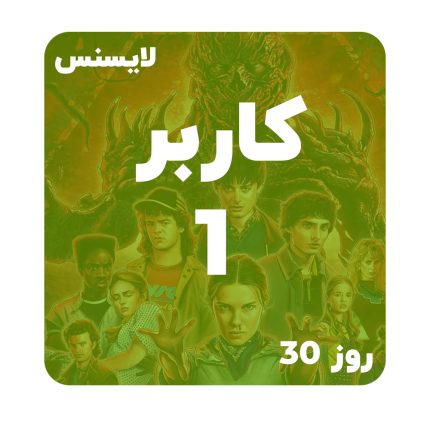 اشتراک یک کاربره